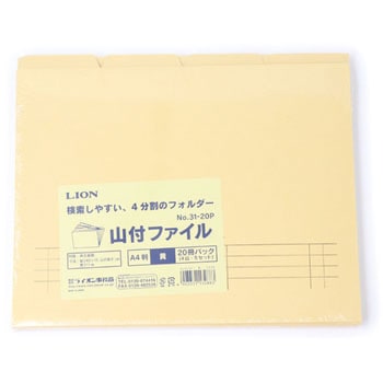 山付ファイル LION (ライオン事務器)