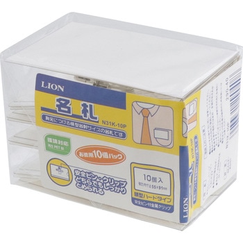 名札 LION (ライオン事務器)