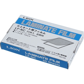 ラミネート用フィルム LION (ライオン事務器)
