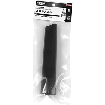 EVC-200SCL用スキマノズル E-Value