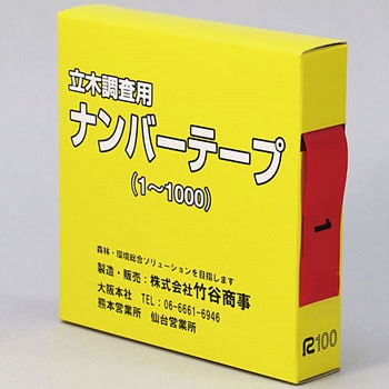 ナンバーテープ マイゾックス