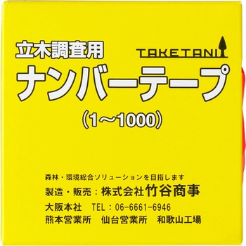 ナンバーテープ マイゾックス