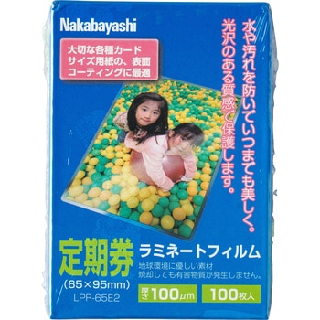 ラミネートフィルム ナカバヤシ