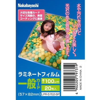 ラミネートフィルム ナカバヤシ