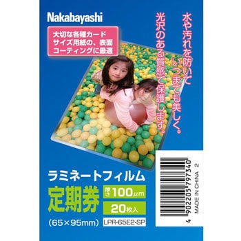 ラミネートフィルム ナカバヤシ