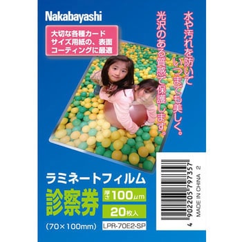ラミネートフィルム ナカバヤシ