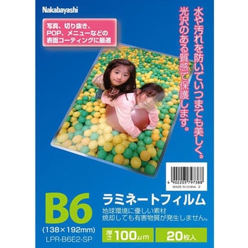 ラミネートフィルム ナカバヤシ