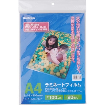ラミネートフィルム ナカバヤシ