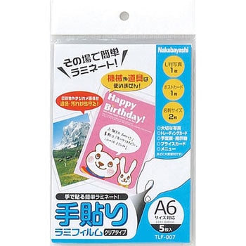 手貼りラミフィルム ナカバヤシ