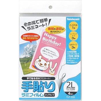 手貼りラミフィルム ナカバヤシ