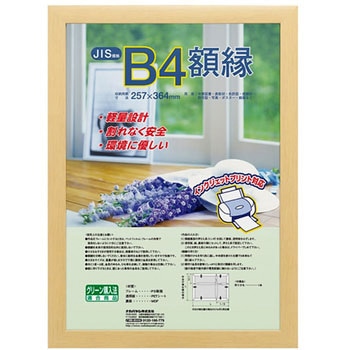 樹脂製賞状額 木目 ナカバヤシ