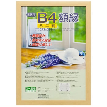 樹脂製賞状額 木目 ナカバヤシ