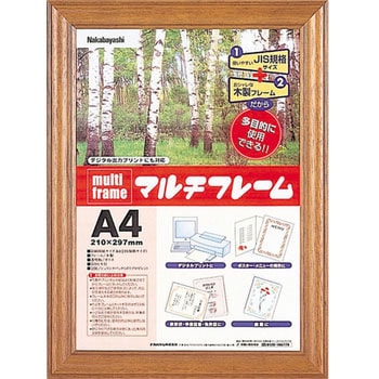 マルチフレーム 木製 ナカバヤシ