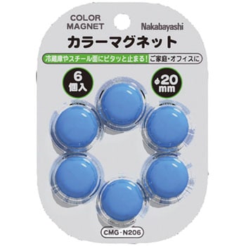 カラーマグネット ナカバヤシ