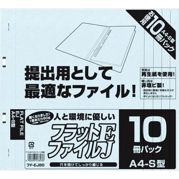 フラットファイルEJ A4S ナカバヤシ