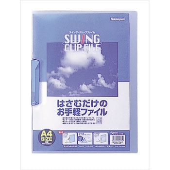FQ-S4B スイングクリップファイル ナカバヤシ 42555372
