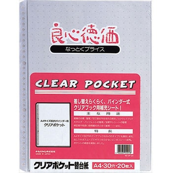 クリアポケット替台紙 ナカバヤシ