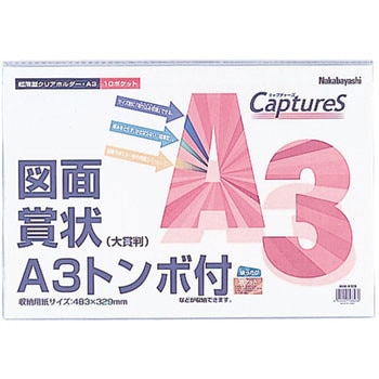超薄型ホルダーキャプチャーズ A3サイズ ナカバヤシ