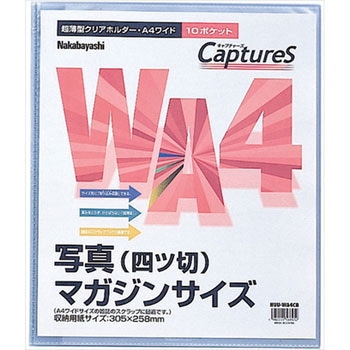 超薄型ホルダーキャプチャーズ WA4サイズ ナカバヤシ