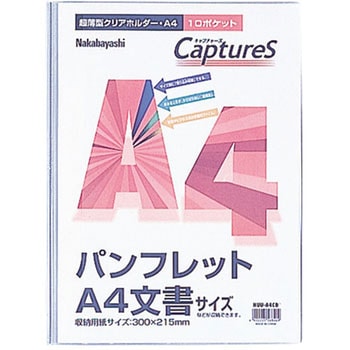 超薄型ホルダーキャプチャーズ A4サイズ ナカバヤシ