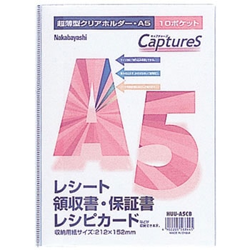 超薄型ホルダーキャプチャーズ A5サイズ ナカバヤシ