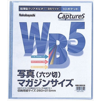超薄型ホルダーキャプチャーズ B5ワイド ナカバヤシ