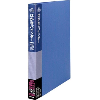 はがきバインダー差し替え式 1枚用 ナカバヤシ ハガキホルダー 通販モノタロウ Cbm4172b N