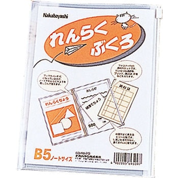 れんらくぶくろ ナカバヤシ