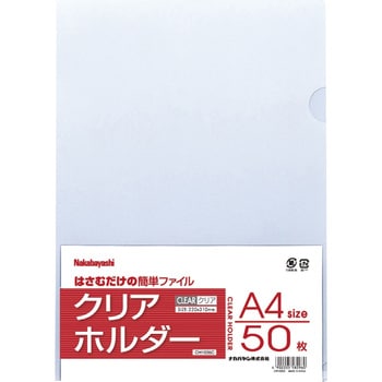 クリアホルダー A4 ナカバヤシ クリヤーホルダー 【通販モノタロウ】