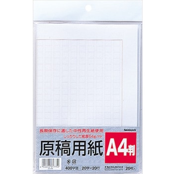 原稿用紙 ナカバヤシ