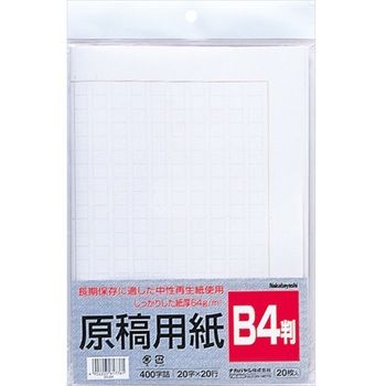 原稿用紙 ナカバヤシ