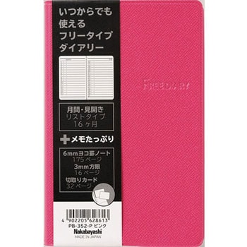 フリーダイアリー 厚型 ナカバヤシ