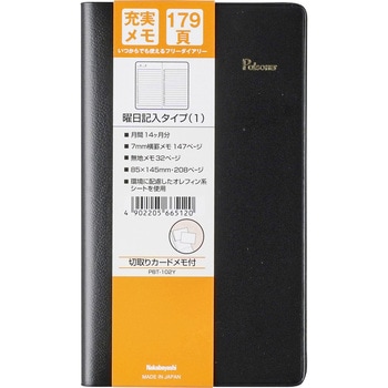 パルソナー手帳 薄型 ナカバヤシ