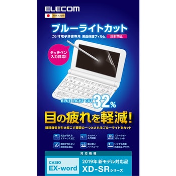 電子辞書フィルム Lサイズ Casio エレコム 電子辞書ケース 通販