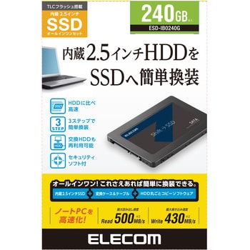 SSD 内蔵 2.5インチ USB3.1 Gen1 SerialATA接続 簡単換装 耐衝撃