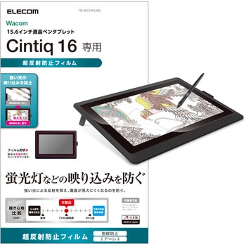 TB-WC16FLKB ワコム Wacom Cintiq 16 保護フィルム 15.6インチ 指紋