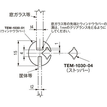 ウィンドウラバー 栃木屋