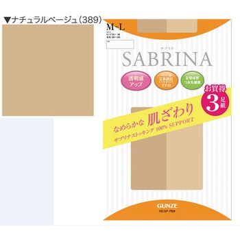 SABRINA ストッキング 3足組 グンゼ