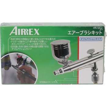MX2950 エアブラシキット 1セット AIRREX(アネスト岩田) 【通販サイト 