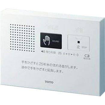 YES400DR トイレ用擬音装置 音姫 1個 TOTO 【通販サイトMonotaRO】
