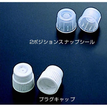 テストチューブ用キャップ 三商