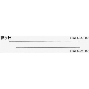 探り針 130mm ハマー