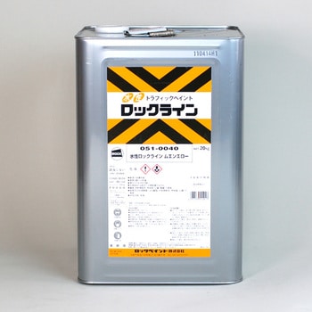 051-0041-01 路面表示用塗料 ロックライン (水性) 1缶(20kg) ロック