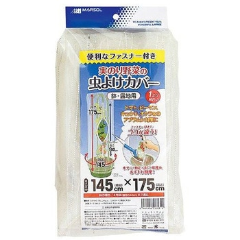 実のり野菜の虫よけカバー ファスナー付 日本マタイ