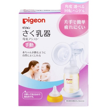 pigeon さく乳器 手動　母乳アシスト　母乳バッグ