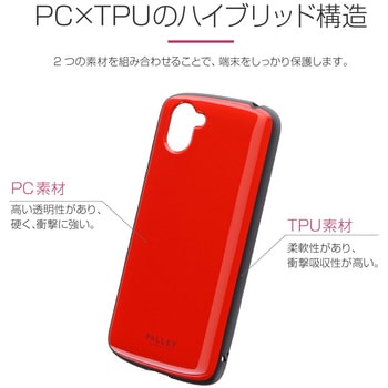 AQUOS R3 SH-04L/SHV44/SoftBank 耐衝撃ハイブリッドケース 「PALLET AIR」 レッド ストラップホール付 LEPLUS