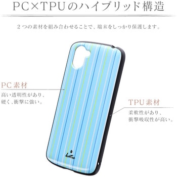 AQUOS R3 SH-04L/SHV44/SoftBank 耐衝撃ハイブリッドケース 「PALLET AIR Katie」 ストライプソーダ ストラップホール付 LEPLUS