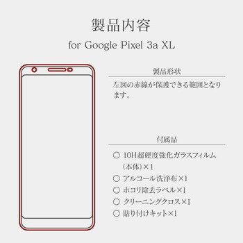 pixel 3a ガラスフィルム付