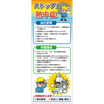 熱中症注意看板 グリーンクロス