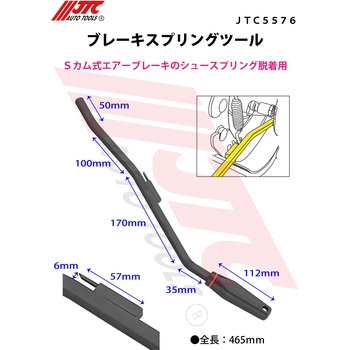 ブレーキスプリングツール JTC